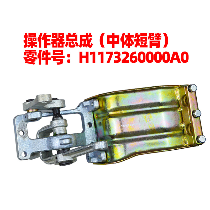 Suitable for Auman 5-9 Series Etx Gear Manipulator Assembly Gear Line Seat Gear Shift Lever Mechanism