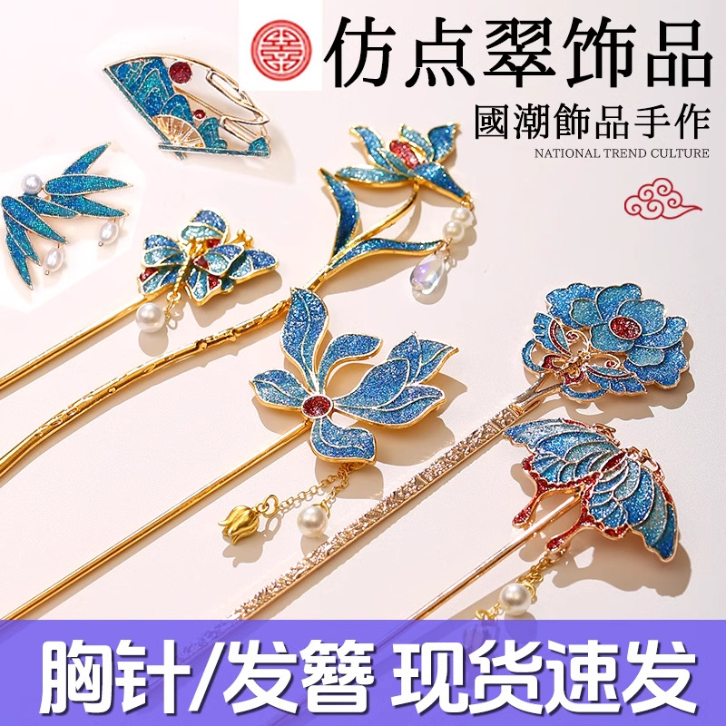 Cloisonné Handmade Jewelry Intangible Cultural Heritage Imitation Burnt Blue Filigree Enamel Hairpin DIY Material Package Oil Drop Brooch Mother's Day