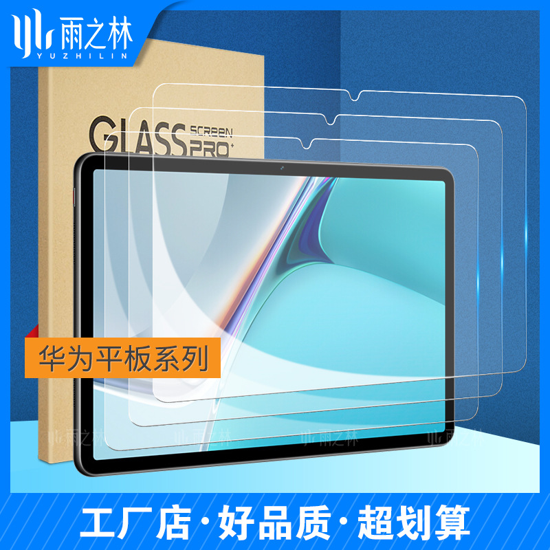 Для нового Huawei Matepadpro11 glory X8 // SE плоская закаленная пленка 13.2 дюйма 10.8 анти-синий свет