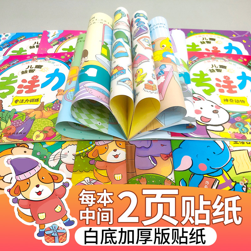 Children's concentration training sticker book cartoon Enlightenment stickers 0-3-4-5-6 years old early education educational stickers