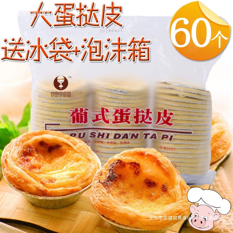 Family Size Egg Tart Crust Wholesale Large and Small Household Semi-Finished Products with Tin Bottom Homemade Portuguese Egg Tart Liquid Combination