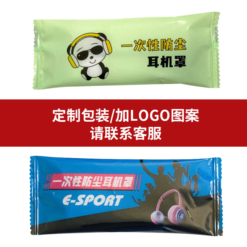 Separately packaged disposable earphone cover Internet cafe non-woven earphone cover aviation earphone cover 2/bag factory wholesale