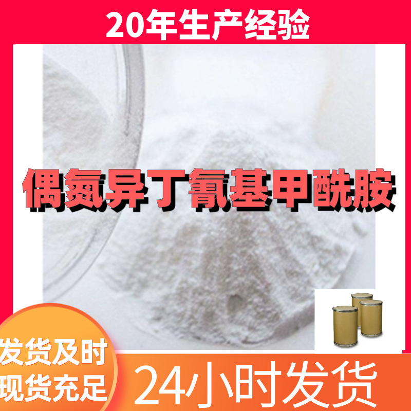 Азон изобутил цианокетиламин 1-((цианокетил-1-метил этил) азон) метиленамин Шаньдун Шанхай