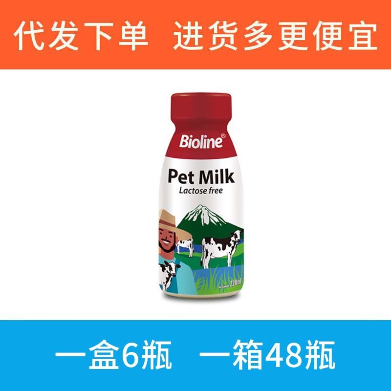 Молоко Bioline 0 лактозы 220мл, питание для котят и щенков