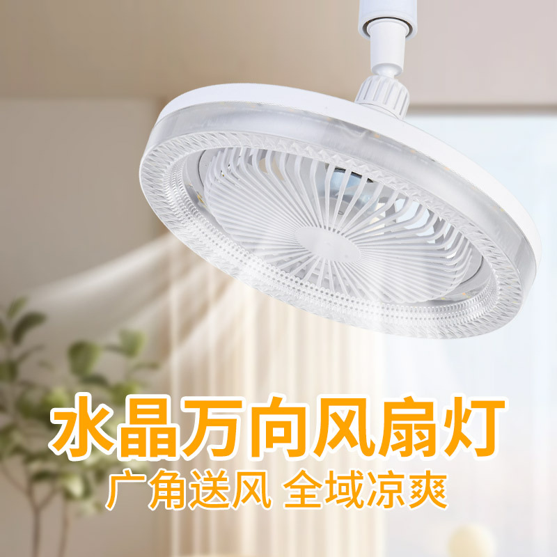 Вентилятор с кристаллической лампой E27 с универсальным креплением, интегрированное управление с пульта, кристаллическая лампа для спальни и кухни