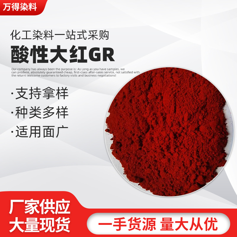Кислотные красители кислотный красный GR желтая бумага буддийская ароматизированная древесная масса строительный шаблон краситель ткань сильные кислотные красные красители