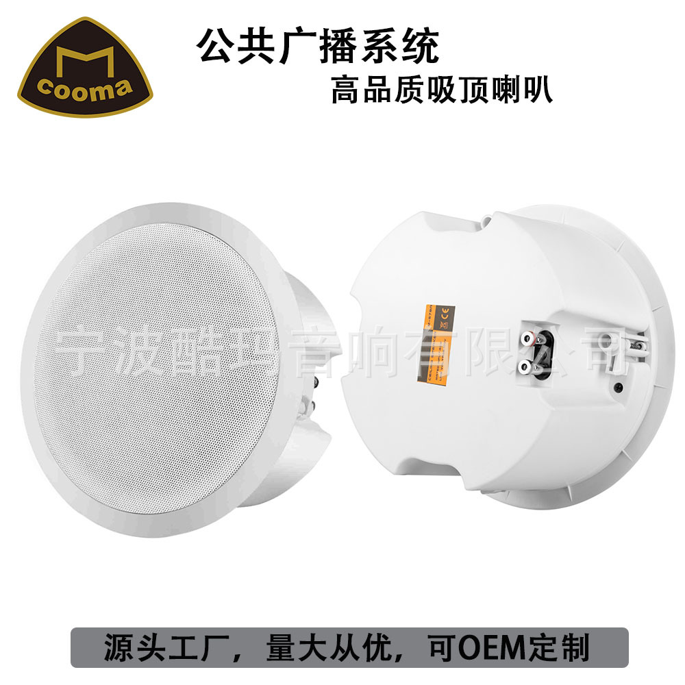 COOMA source factory 2-Tone speaker 5-inch 100V/8 ohm ceiling speaker