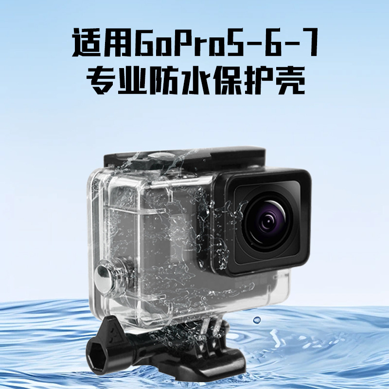 Suitable for gopro5/6/7 waterproof shell anti-fall protective shell professional diving underwater shooting filter accessories