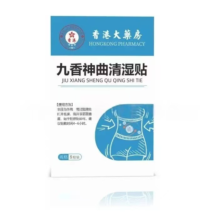 Jiu Xiang Shen Qu Moisture Relief Patch Hong Kong Pharmacy Authentic Heavy Moisture Mugwort Patch Navel Patch Tiktok and Kuaishou Popular Item