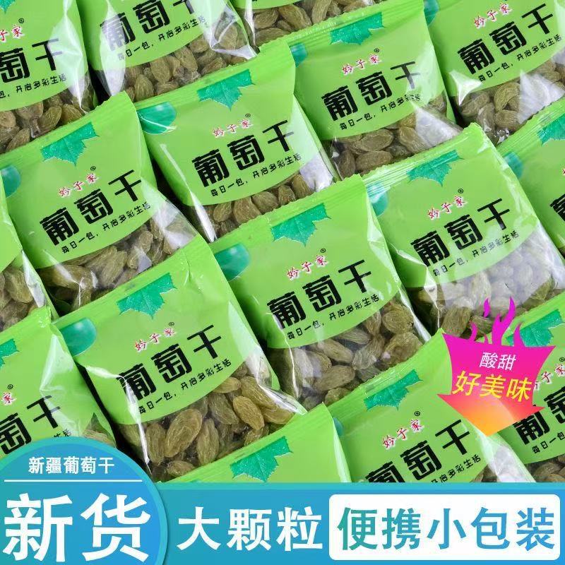Xinjiang Turpan Raisins Independent Small Package seedless Tree HuangDa Granules No-Wash Instant New Year Free Shipping