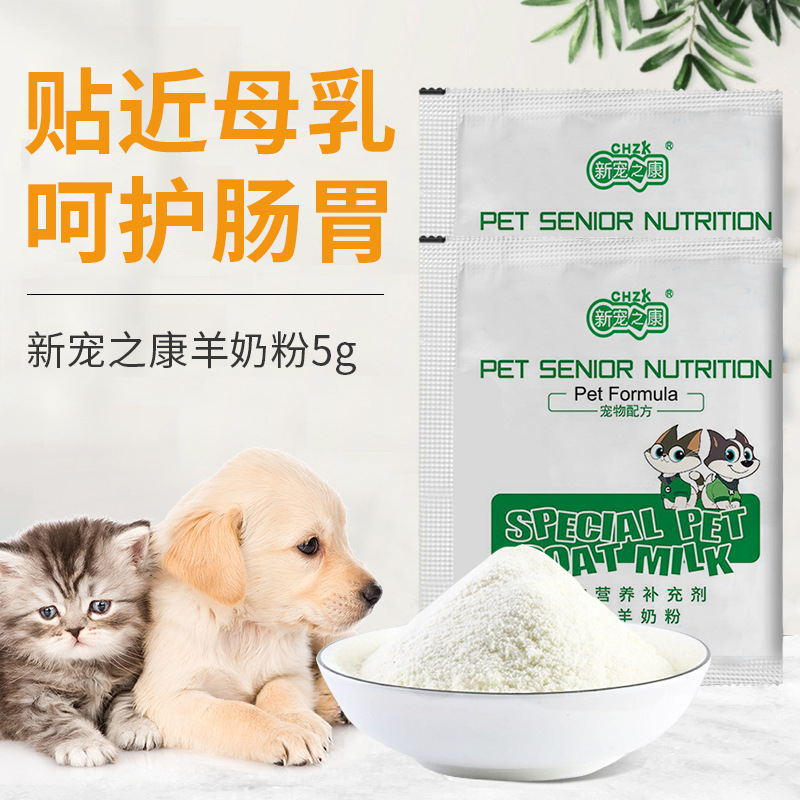 New Favorite Kang Goat Milk Powder 5G/Bag, General Milk Powder for Dogs and Cats, Nutritional Supplement for Kittens and Puppies, Early Adopter Model