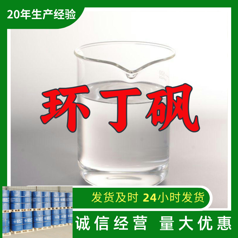 Кольцевой битиофенол, сильный бизнес, большие скидки, своевременные ответы, услуги старого предприятия, отличное обслуживание, Шаньдун, Чжэцзян, Фуцзянь, Цзянсу