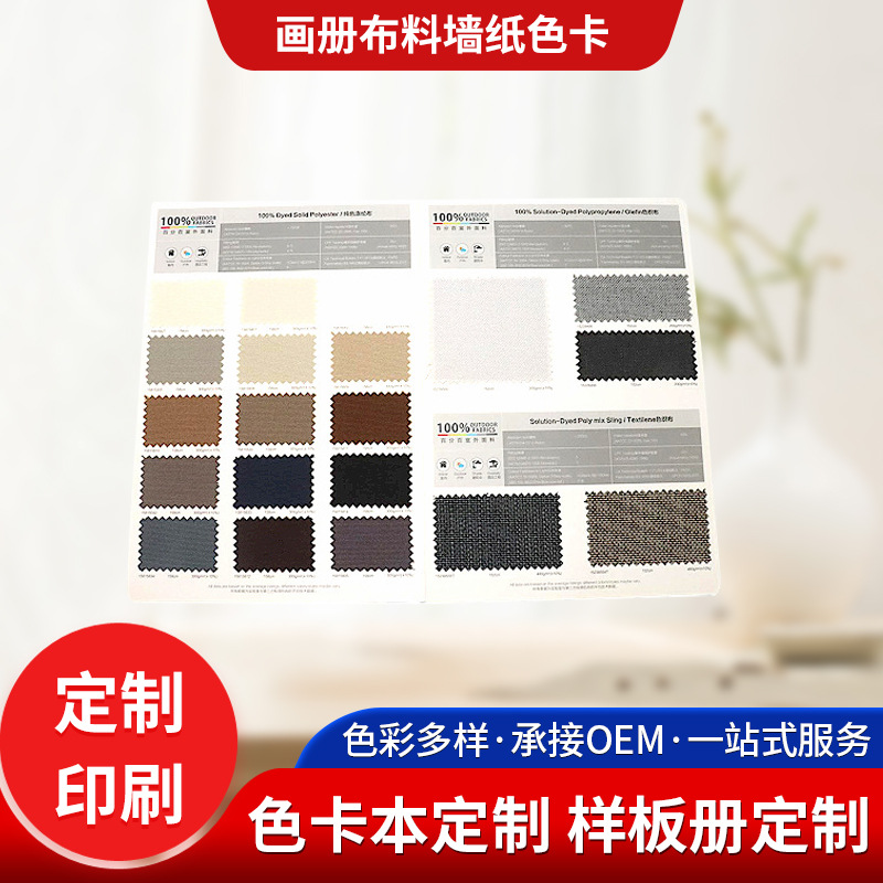 Индивидуальный альбом изображений, цветная карточка обоев, карточка для ткани занавесок, карточка для ткани диванов