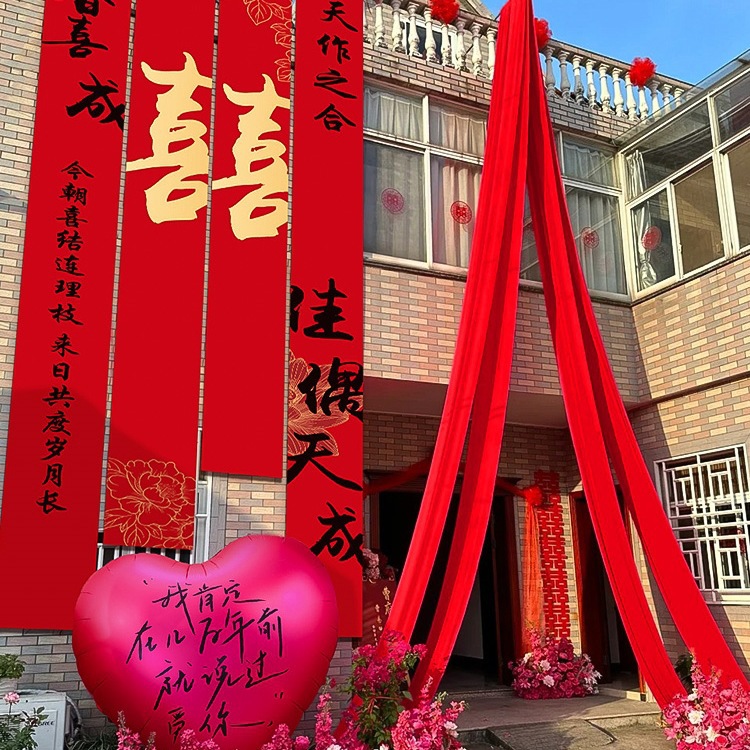 Courtyard Decoration for Rural Wedding House with "Double Happiness" Character Banners for Outdoor Wedding Decoration