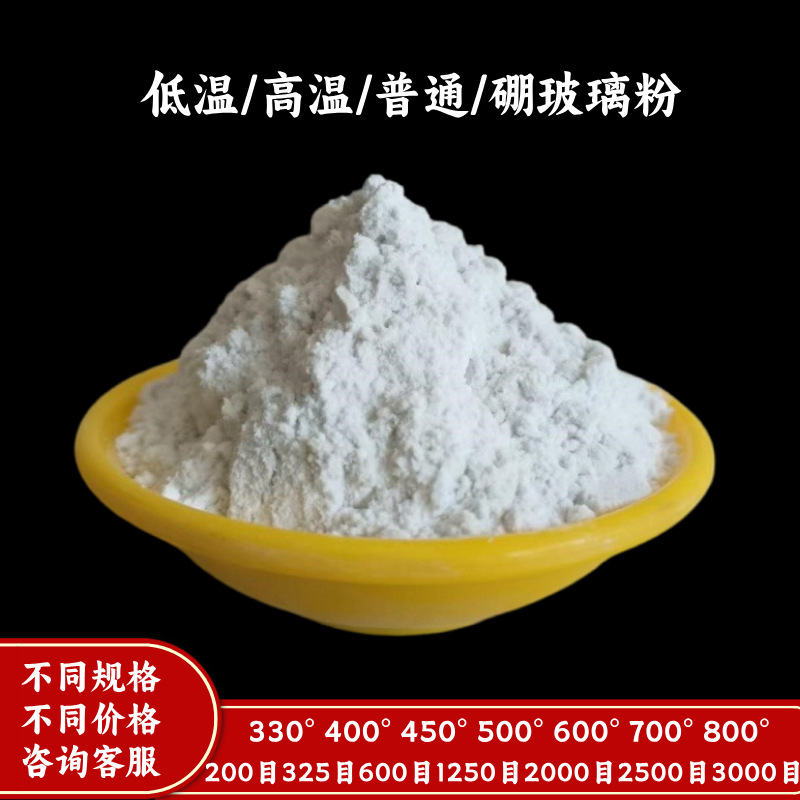 Низкотемпературный стеклянный порошок, керамизированный порошок, сварочный агент, герметик для чернил, жаростойкий прозрачный стеклянный порошок, промышленный стеклянный порошок