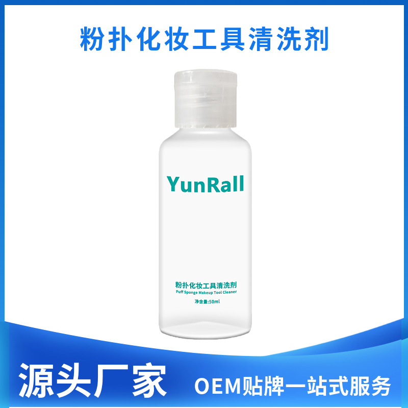 Очищающая жидкость для губок, 20мл 30мл 50мл, частная марка