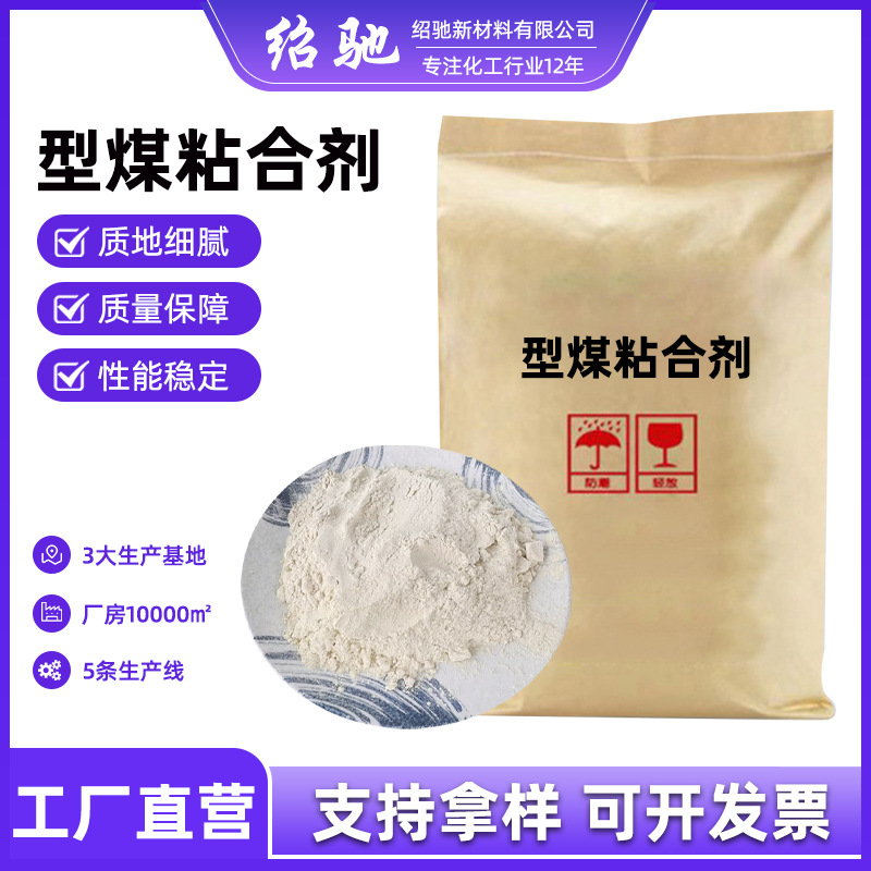 Производитель кастомизированного связывающего вещества для брикетов, угольных пеллет и чистого брикетного формовочного агента