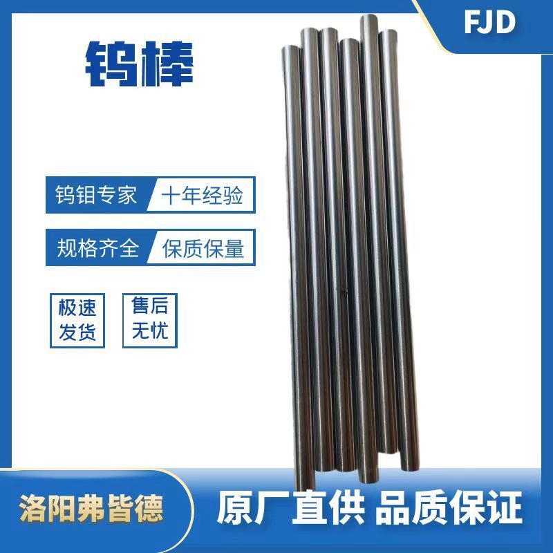 Производитель напрямую поставляет большое количество вольфрамовых стержней W1, устойчивых к высоким температурам, высокочистых вольфрамовых стержней, вольфрамовых сплавов, полированных вольфрамовых стержней и вольфрамовых стержней