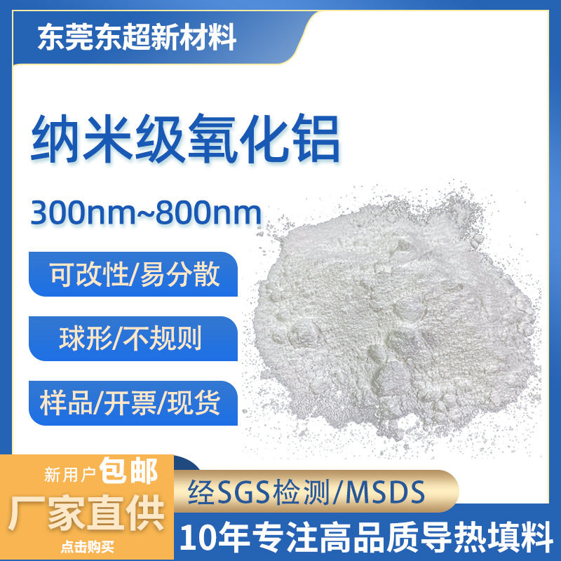 Порошок альфа нано оксида алюминия Al2O3 высокая чистота 99.5% кальцинированный ультратонкий порошок термопроводимости наполнитель