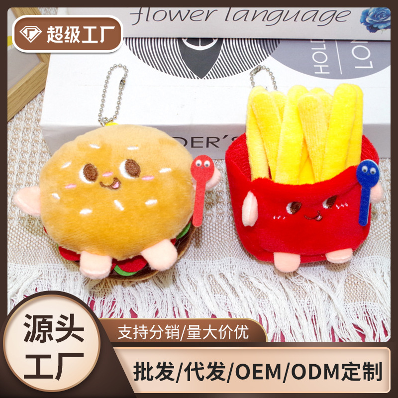 Плюшевая игрушка в форме гамбургера и картошки фри, брелок