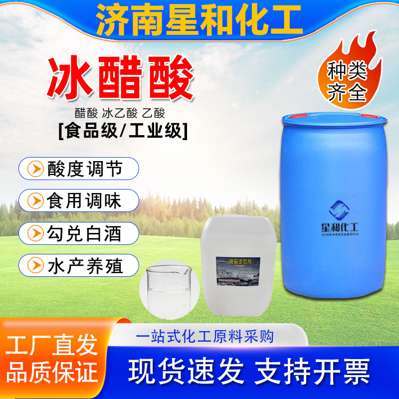 Пищевая уксусная кислота регулятор кислотности промышленного назначения вспомогательное средство для текстильной печати и окраски уксусная кислота национальный стандарт 99% ледяная уксусная кислота