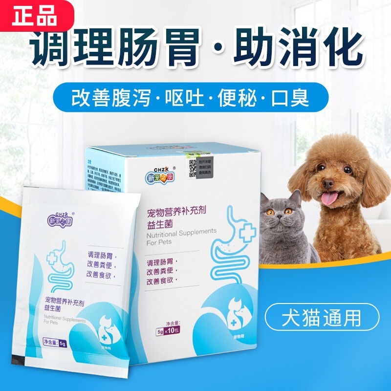 Новые пробиотики для здоровья домашних животных, пищевая добавка, специальный пробиотический порошок для котов и собак