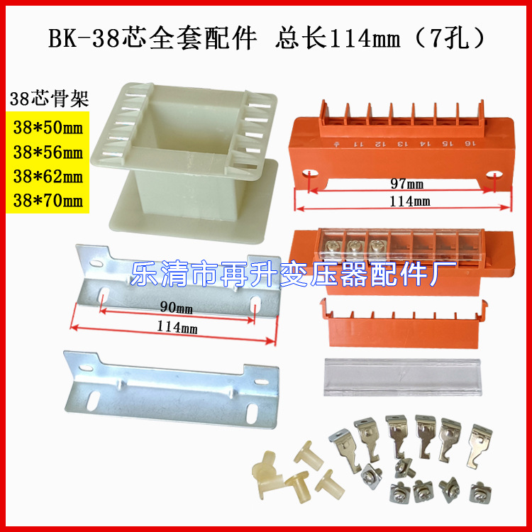 Аксессуары трансформатора BK 38-core/114-piece терминальный блок каркас трансформатора
