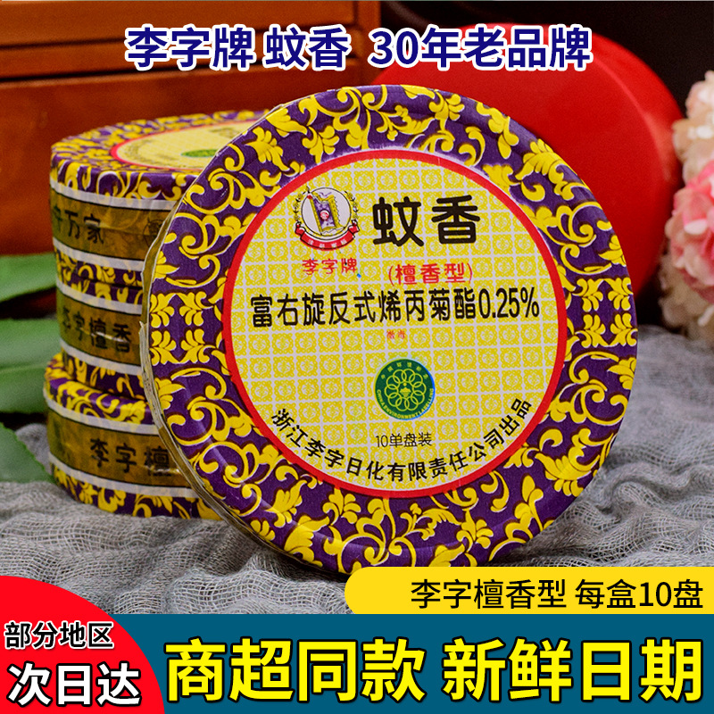 Инсектицид Li Zi, сандаловый, для дома, тонкие круги 74