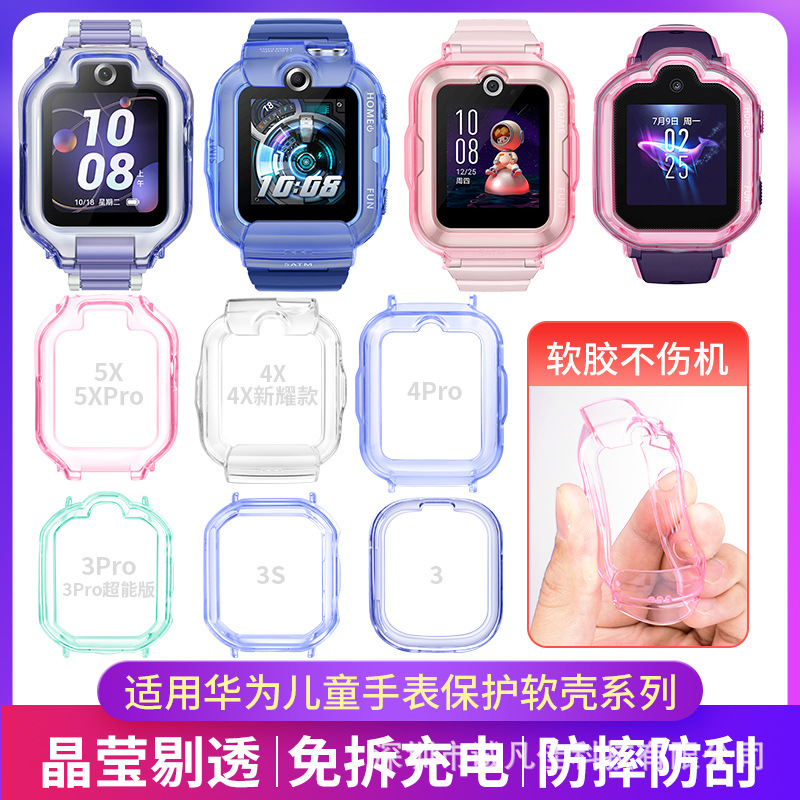 Чехол для детских часов Huawei 5XPro, 5Pro, 4Pro, 3Pro, 4X, 3S, прозрачный защитный чехол