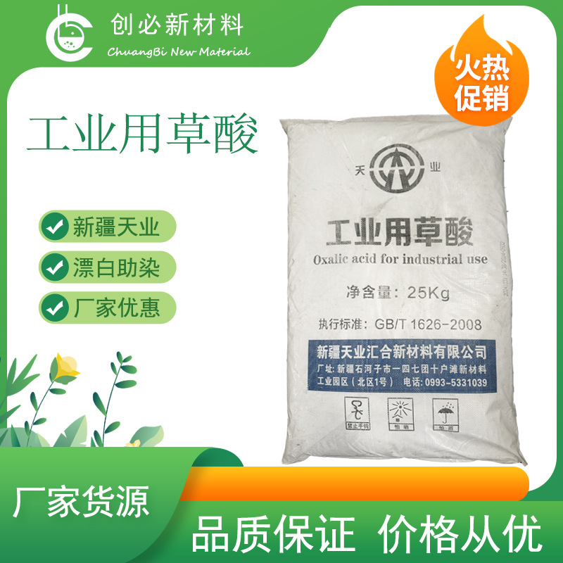 Щавелевая кислота Tongliao 99.6% гидрат, отбеливатель, помощник для окрашивания, удаление ржавчины металла, в наличии