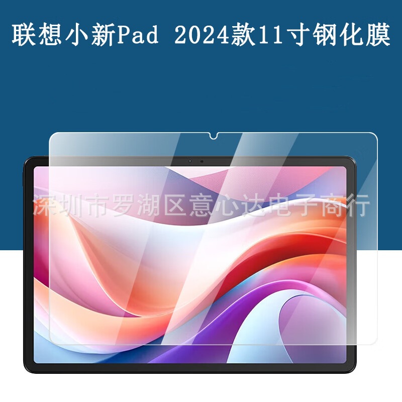 Закаленная пленка для Lenovo Xiaoxin Pad 2024, 11 дюймов