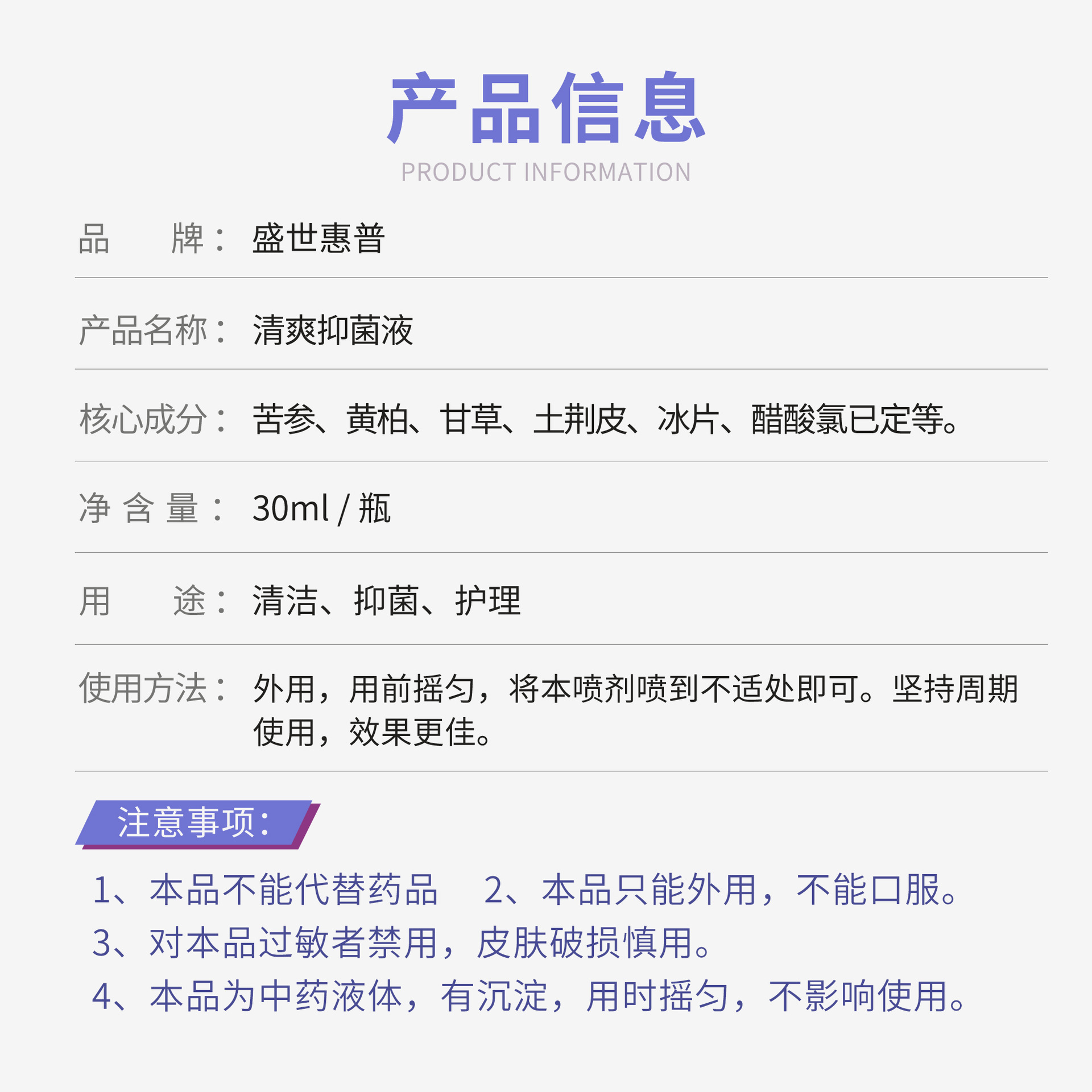 Disinfection Hygienic Products OEM Herbal Skin Cleaning and Care Spray Sophora Refreshing Antibacterial Solution OEM