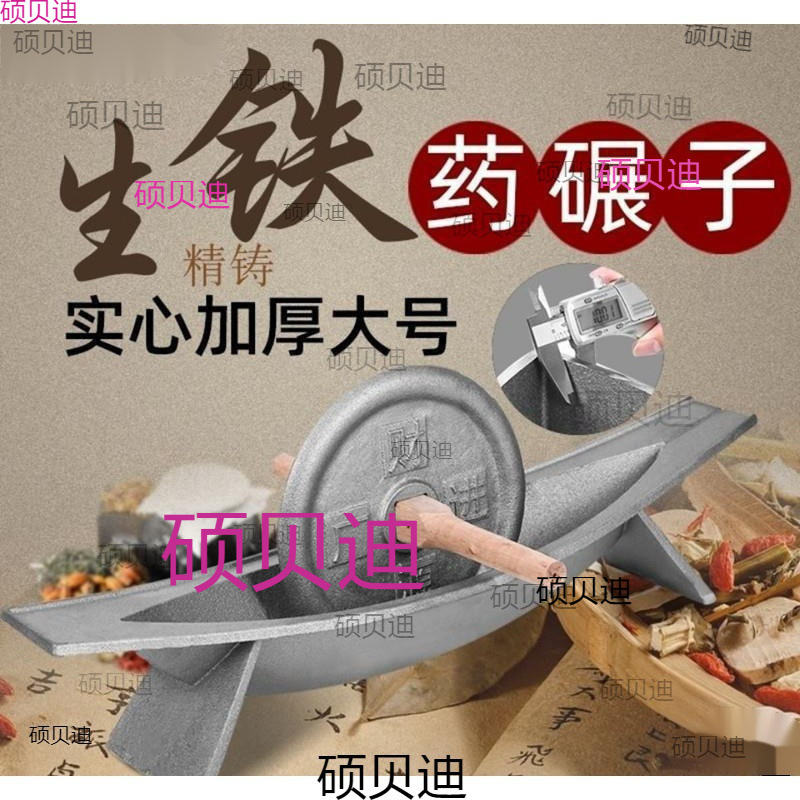 Чугунная мельница, солидная мельница для лекарств, многофункциональный утолщенный дробитель, лодкообразная мельница для лекарств