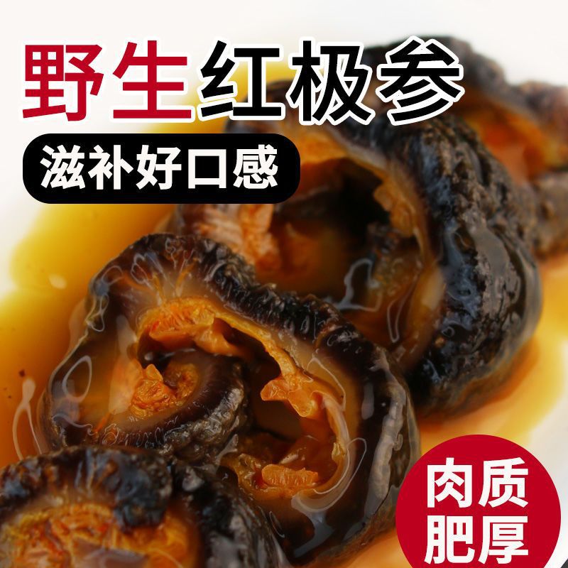 Wild Sea Cucumber Canadian Red Sea Cucumber 500G/Bag Sea Cucumber Wholesale Non-Liaodalian Ready-To-Eat Sea Cucumber Gift Box