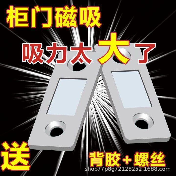 Cabinet Door Magnetic Suction Punch-free Dual-purpose Ultra-thin Cabinet Door Invisible Strong Magnetic Cabinet Suction Drawer Wardrobe Simple Door Suction