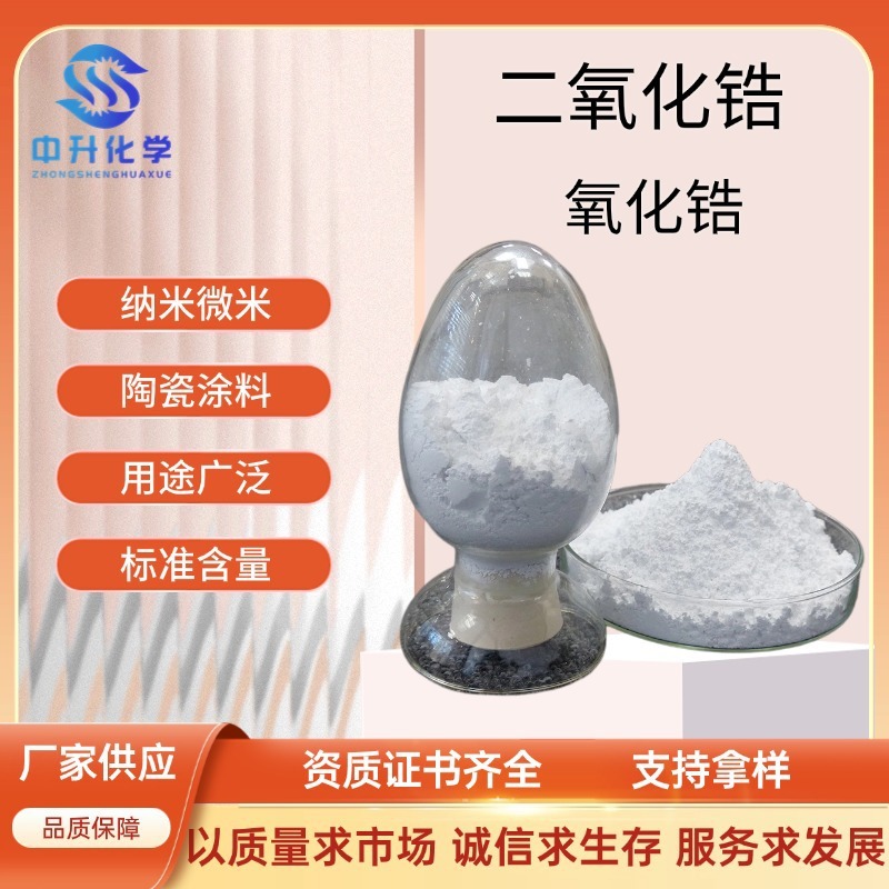 Циркония Zro2 керамическое покрытие, супер прочный, износостойкий, огнеупорный изоляционный материал, нано микронный порошок для промышленного использования