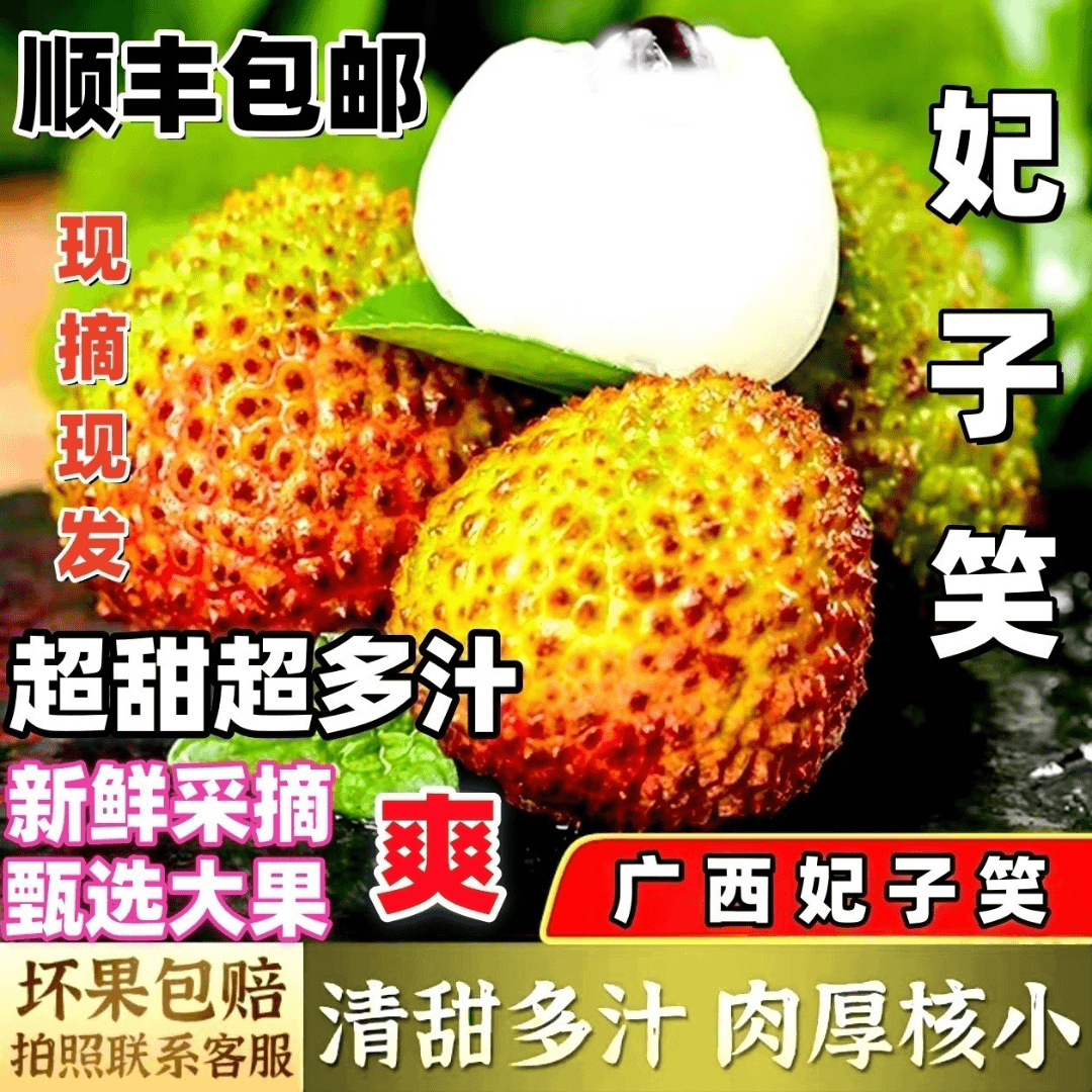 Личи Фейцзисяо из Линшань, сезонные фрукты для беременных, свежесобранные и отправленные в холодной цепи