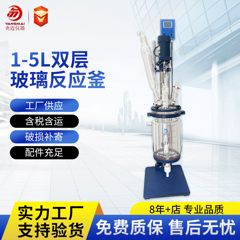 Yangmai Glass Reactor, Available in Sizes from 1L to 200L, Complete Range of Specifications, Double-Layer, Single-Layer, Three-Layer, On-Site Installation, Factory Supply