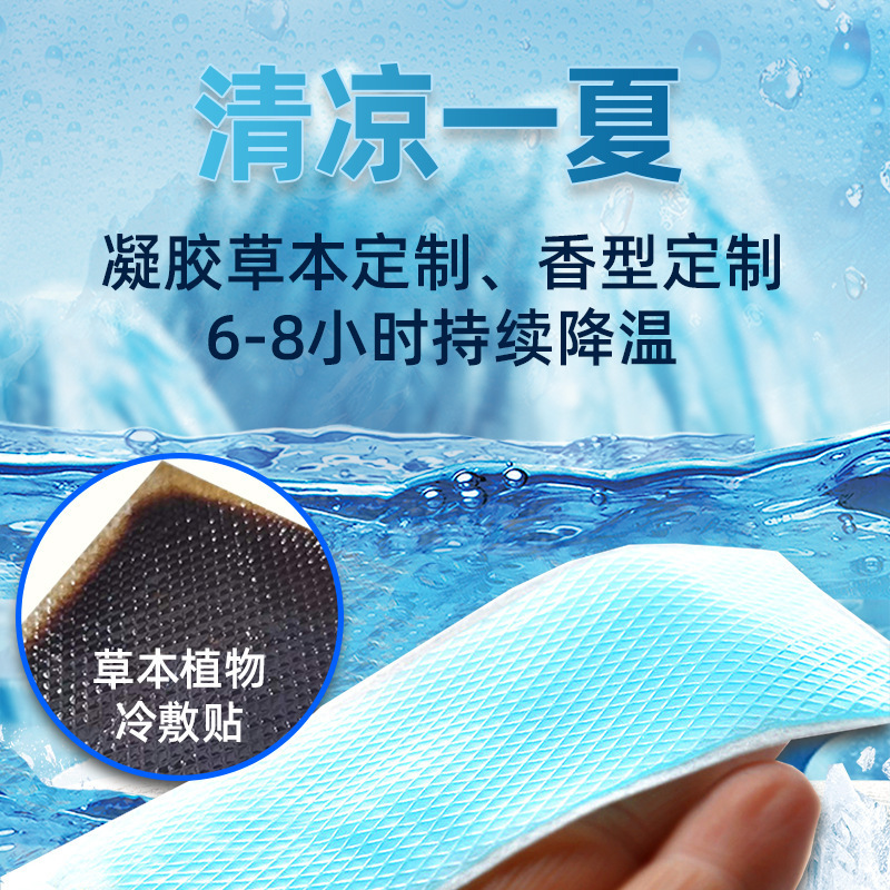 Ice paste summer antipyretic paste cooling refreshing students military training antipyretic ice paste herbal cold paste factory in stock