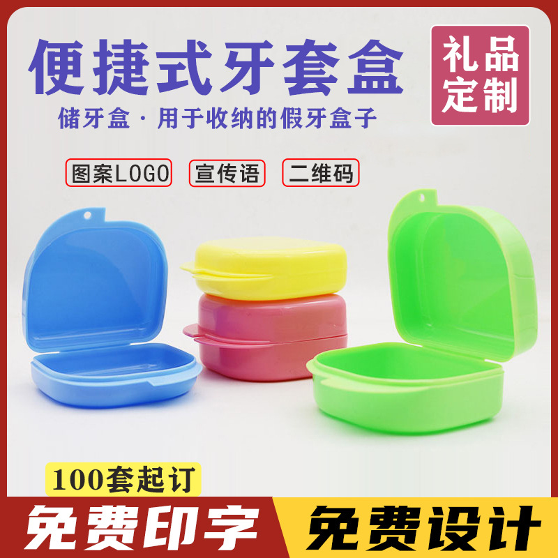 Коробка для ретейнеров, коробка для брекетов, коробка для зубных протезов с индивидуальным логотипом, маленький подарок на мероприятие, индивидуальная стоматологическая реклама, бесплатная печать