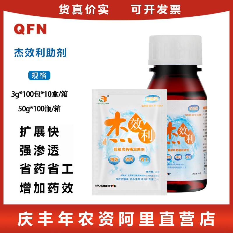 American Mytuo Jiejiaoli Silicone Additive Agricultural Active Agent Strong Penetration Barrel Mixing Agent Pesticide Additive