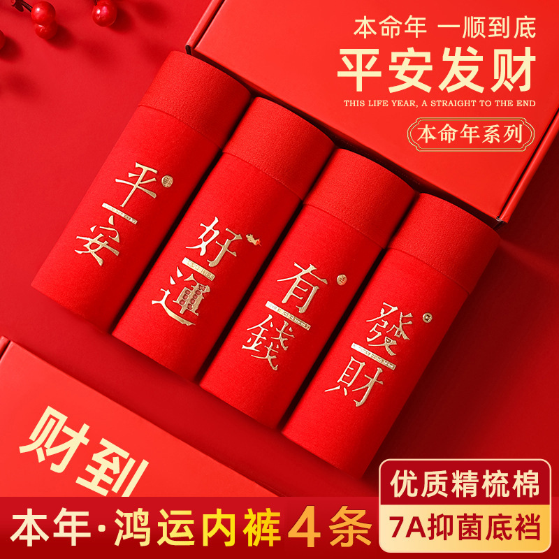 Factory Direct Sales Men's Underwear Men's Pure Cotton Wholesale Big Red Zodiac Year Boxer Briefs Men's Wedding Boxer Briefs