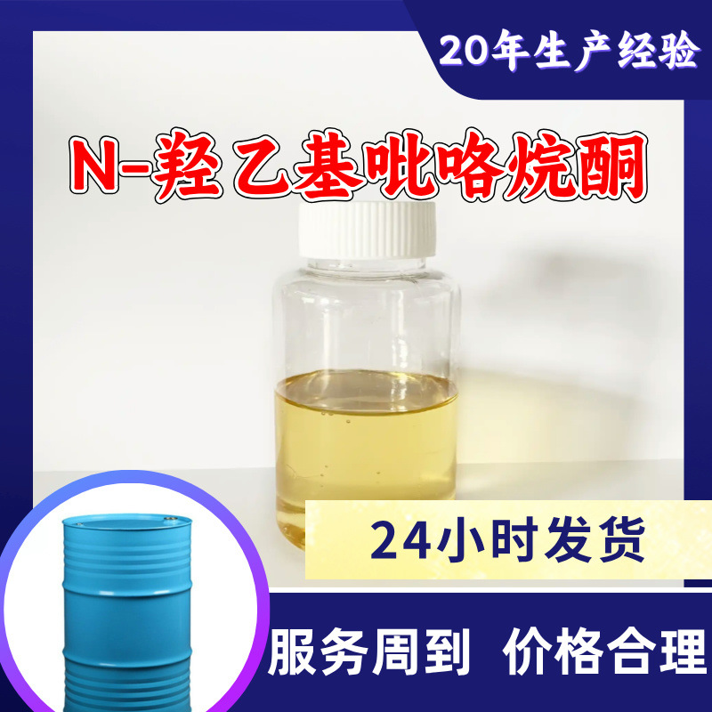 N-Гидроксиэтилпирролидон химическая энциклопедия 20 лет работы предприятия доставка по всей стране с налогом Чжэцзян Гуандун Фуцзянь