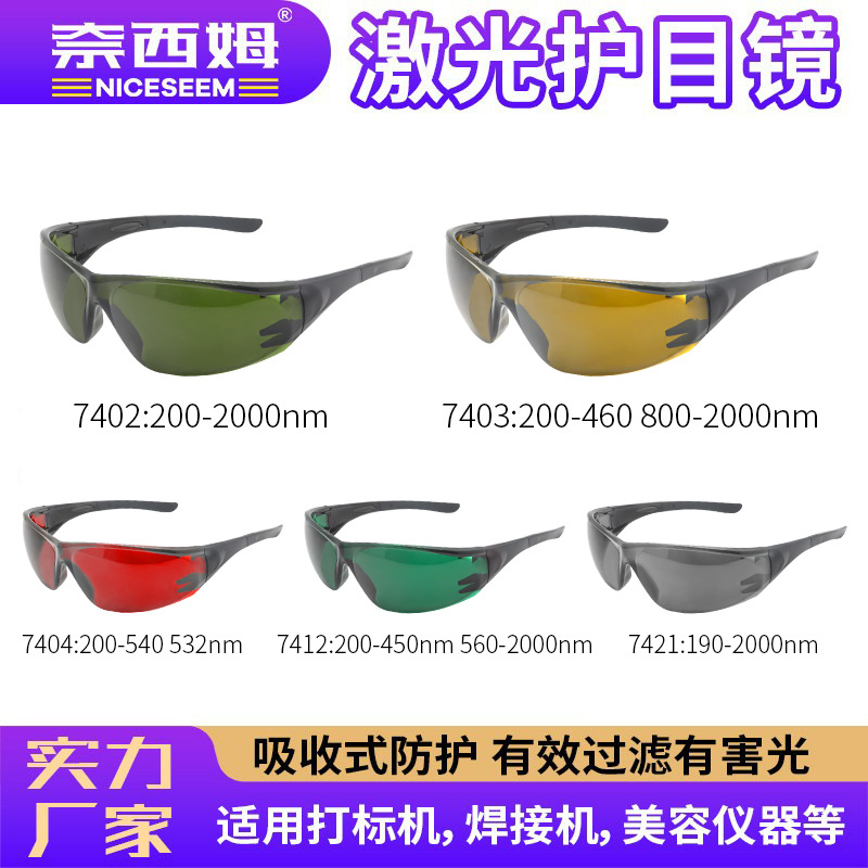 Лазерные защитные очки, инфракрасные, для удаления волос 190-2000нм