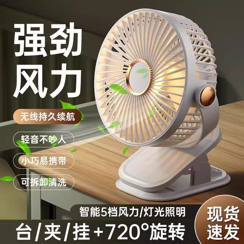 Small Fan Rechargeable Office Desktop Dormitory Bedside Camping Strong Wind Silent Portable Clip Electric Fan in Stock