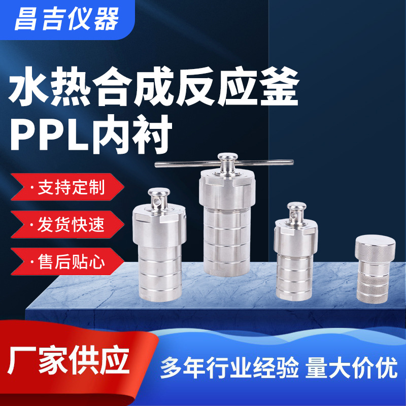 Реактор гидротермального синтеза с покрытием PPL, нержавеющая сталь, высоконапорный дигестор, термостойкий синтетический реактор