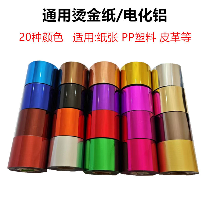 PP пластиковая перевернутая коробка универсальная бумага для горячей штамповки PU кожа пленка для горячей штамповки бумага для визиток коробка дерево электрохимическая алюминиевая бумага для горячей штамповки