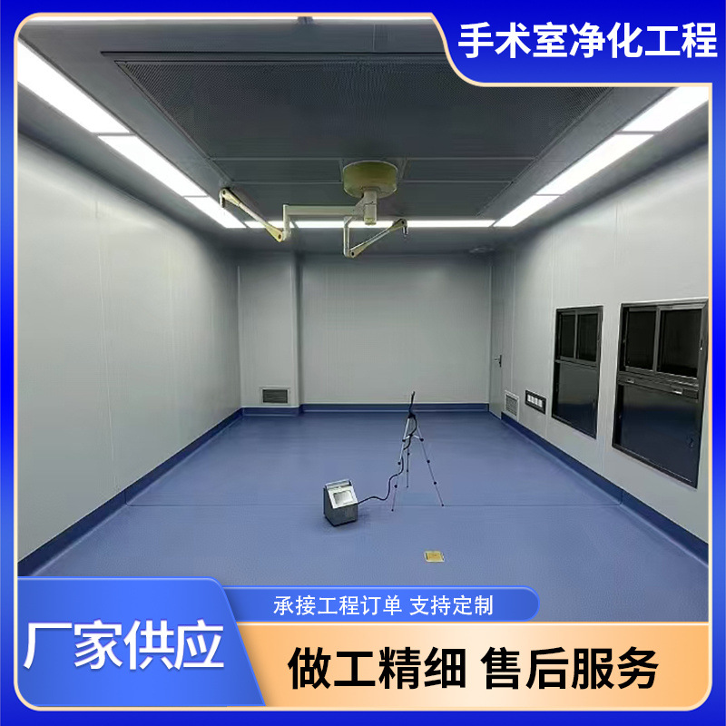 Operating Room Purification Decoration Purification Surgical Studio Engineering Laboratory Dust-Free Workshop Sterile Clean Room