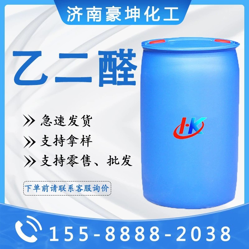 Поставщик производит этиленгликоль, промышленный сорт водный раствор 40% текстильный адгезивный вспомогательный оптовый этиленгликоль