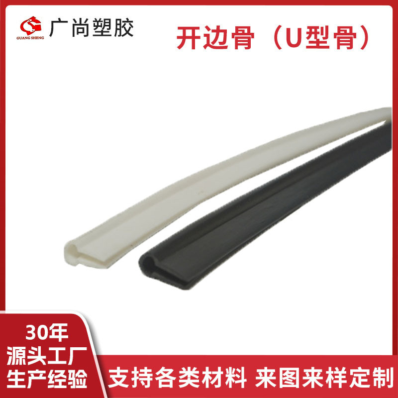 Pvc Open Edge Bone, Steel Wire Wrapped Double-Sided Bone, U-Shaped Strip, Luggage Furniture Sealing Strip, Waterproof Bone, Anti-Collision